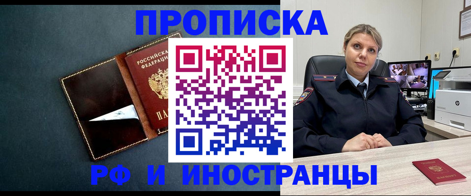 купить прописку в Михайлове